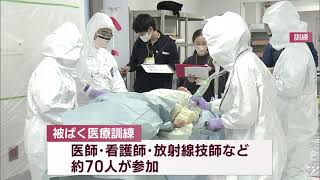 原子力災害を想定 新大病院が被ばく患者を受け入れる医療訓練実施 UXニュース11月18日OA [upl. by Norval]