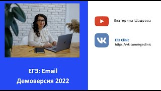 ЕГЭ по английскому 2022 Задание 39 Email [upl. by Aisila9]