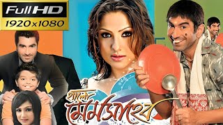 Hello Memsaheb হ্যালো মেমসাহেব Full Movie Bangla Jeet Priyanka Hd Facts amp Story [upl. by Egarton]