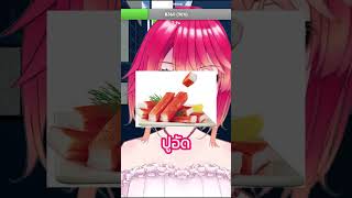 ว่าด้วยเรื่องปูอัด  Morosis vtuber vtuberclips วีทูปเบอร์ไทย วีทูปเบอร์ [upl. by Pilihp]