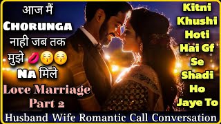 Husband Wife Romantic Call Conversation  Aj Nahi Jane Dunga  Love Marriage Part 2  MrLoveboy [upl. by Pantin]