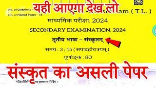 RBSE Class 10th Sanskrit Original paper 2024  Rajasthan board Sanskrit paper class 10th [upl. by Adnoma]