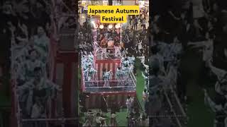 Japanse Autumn Festival autumn japanautumn autumnjapan japanlife japaneseculture japandance [upl. by Oetsira]