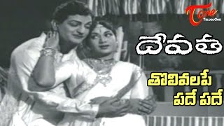 Devatha Songs  Tholivalape Pade Pade  NTR  Savitri [upl. by Aubrey]