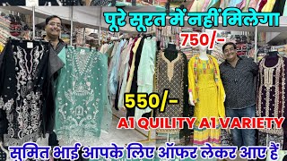 सस्ते पाकिस्तानी सूटो का खजानाPakistani suits wholesale MarketSuit wholsale market suits [upl. by Winn]