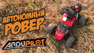 ☀ FPV АВТО  автономный РОВЕР Настройка MAVLINK через WiFi FPV RC Car  Ardurover [upl. by Llehsram737]