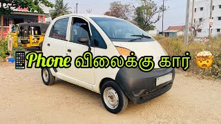 📲Phone விலைக்கு கார் 🤯 Tata Nano Balaji Cars Virudhunagar [upl. by Aerdnod]