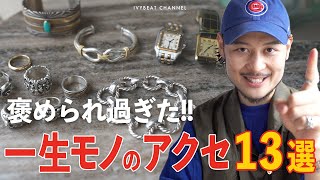 【アクセサリー紹介】一生モノのシルバーリングからブレスレットや時計など一軍アクセ大公開 [upl. by Babs]