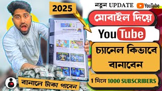 2025 নতুন ইউটিউব চ্যানেল খুলে টাকা ইনকাম কর  How To Create YouTube Channel  Channel Kivabe Khulbo [upl. by Nnaeirelav]