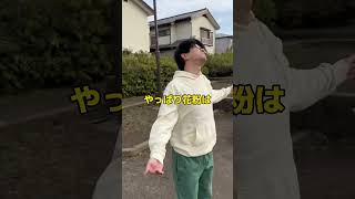 花粉症に悩んでいる人たちへ 花粉症 お笑い コント [upl. by Inoek]