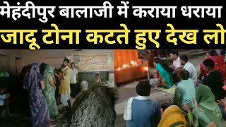 mehandipur Balaji mien yahan par karaya dharaya jadu tona khatam kiya jata hai [upl. by Charleen]