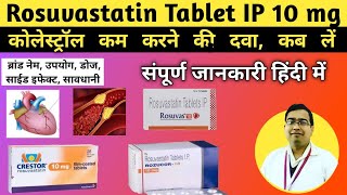 Rosuvas 10 mg Tablet  Crestor 10 mg tablet  Rosuvastatin  Rosuvastatin tabletsnip 20 mg in hindi [upl. by Inal87]