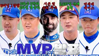 최강야구 클로징 ☆시즌 14승 달성★ 몬스터즈 안산공고 1차전 MVP 발표🥇  최강야구 104회  JTBC 241028 방송 [upl. by Nide144]