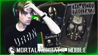 4000 ДУШ НА ПАК ДЖЕЙСОНА BLACK FRIDAY  MORTAL KOMBAT X MOBILE [upl. by Inohtna]