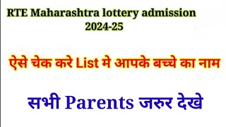 RTE Maharashtra lottery admission 202425 How to check result  rte lotteryAdmissionmaharashtra [upl. by Alyos]