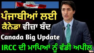 Canada BIG Update ЁЯЗиЁЯЗж ред рикрй░риЬри╛римрйАриЖриВ ри▓риИ риХрйИриирйЗрибри╛ ри╡рйАриЬри╝ри╛ римрй░риж ред IRCC риори╛рикри┐риЖриВ риирйВрй░ ри╡рй▒рибрйА риЕрикрйАри▓ ред today news CanadЁЯЗиЁЯЗж [upl. by Airdnax]