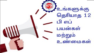 12 Unknown Facts amp Benefits of EPF EPF benefits in Tamil Finance information in Tamil [upl. by Aehr]