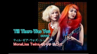 Till There Was You  cover 日本語訳・英詞付き モナリサ ツインズ [upl. by Correna655]