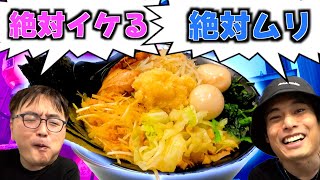 【最終兵器】増田がギブしたまんぷく家強制MAX全トッピングをぷんさんなら余裕で食べ切れるんじゃね！？ [upl. by Ileek976]