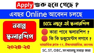 nabanna scholarship 2024  নবান্ন স্কলারশিপ 2024  how to apply nabanna scholarship 2024 online [upl. by Damha938]