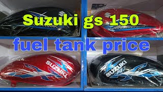 SUZUKI GS 150 GD 110s GR 150 FUEL TANK PRICE  SUZUKI BIKES  KASHIF SUZUKI CENTRE [upl. by Nodroj]