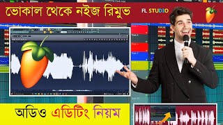 FL Studio Noise Removal Bangla Gojol Editing  Audio Noise Remove 2024 [upl. by Valentino]