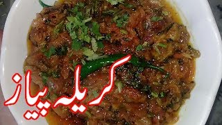 Karela Pyaz Ki SabziBitter Gourd Onion Vegetablekarela recipe pakistani [upl. by Airrat927]