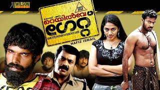 Koratty Pattanam Railway Gate  Malayalam Full Movie 2019 [upl. by Darlene]