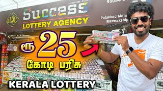 அடிச்சான் பாரு Appointment Letter 😂 25 CRORES LOTTERY TICKET 🤑 Success Kerala Lottery Meenkshipuram [upl. by Haneeja667]