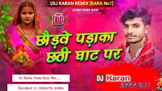 Dj Karan remix  Chhodbai Padaka Chhathi Ghat Par  Saurav U  New Chhath Song Dj Remix Hard Bass [upl. by Artenal]