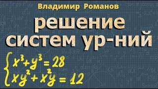 СИСТЕМА УРАВНЕНИЙ различные способы решения 9 10 класс алгебра [upl. by Yahs]