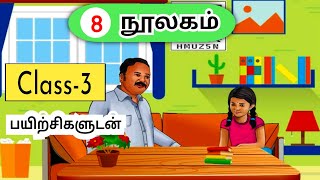 Class 3 Ln8  நூலகம்  Noolakam  Alpha Classroom [upl. by Parnell347]