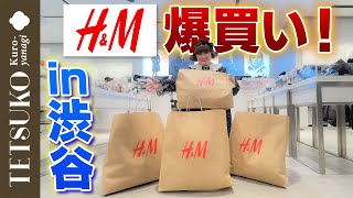 【HampMで爆買い！】徹子が秋冬アイテムを片っ端から買いまくる！ [upl. by Sacksen]