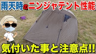 【野外フェスに最適】超小型軽量のニンジャテント｜雨天時の性能を試したら驚きの結果に！！【 ニンジャテント ソロキャンプ 軽量テント 】 [upl. by Tobiah]