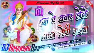 Bhakti Gana 2024  Saraswati Puja Dj Song  Saraswati Puja Special Song 2024  Bhakti Dj Song 2024 [upl. by Cade]