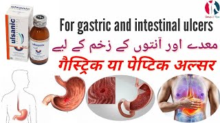 Ulsanic Syrup benefits in Urdu Sucralfateuses UrduHindi [upl. by Ahsias635]