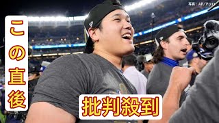 大谷翔平 念願のWS制覇4度目のシャンパンファイトで歓喜、Tシャツ半袖姿で大はしゃぎ [upl. by Ashli]