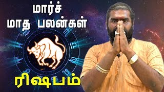 ரிஷபம் ராசி மார்ச் மாத ராசிபலன் 2019 Rishabam Rasi  Taurus  March Month Predictions [upl. by Mure957]