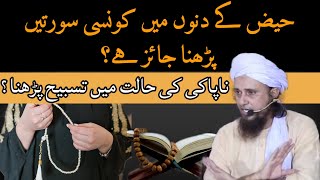 Periods in Islam  Haiz ki halat mein wazifa  period me quran ki tilawat  Mufti Tariq Masood [upl. by Mindi]