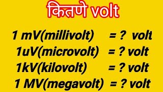 volt conversion to millivolt microvoltkilovoltmegavolt [upl. by Neicul]