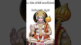 Anjaneya swamy Mantra 11 times All Problems clear 💯🙏🙏🙏 [upl. by Mcculloch]