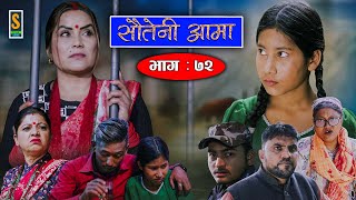 Sauteni Aama  सौतेनी आमा  Episode 72  Social Serial  December 25 2022 [upl. by Eelyac967]