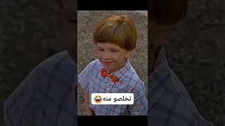 وأخيرا اللحظة التي انتظرها الكل🤣🤣😂 movie [upl. by Lattie340]