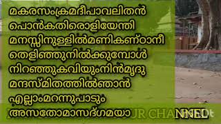 മകരസംക്രമ MAKARASANKRAMA [upl. by Teddie985]