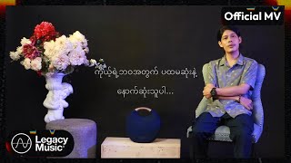 Sar So  ချစ်မယ့်သူ Official MV [upl. by Hooge898]