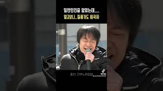 전부노래잘함일반인인줄 알았는데 알고보니 질풍가도 원곡자ㅎㄷㄷ 전노잘유정석 전부노래잘함유정석 유정석전노잘 질풍가도원곡자 [upl. by Franciscka]