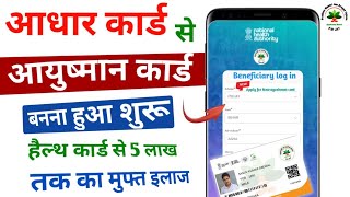 Aadhaar card se ayushman card kaise banaye  2024  pmjay id card kaise banaye mobile se  Health ID [upl. by Hahseram]