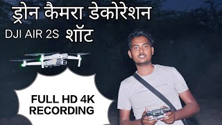 ड्रोन कैमरा से डेकोरेशन कैसे शूट करते हैंHOW TO FLY DJI DRONE CAMERAchhotupateltechnical9246 [upl. by Specht697]