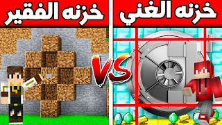 فلم ماين كرافت  خزنه الغني الدايموند ضد خزنه الفقير ابن تاجر التفاح نهايه صادمه💔MineCraft Movie 😱🔥؟ [upl. by Airitak]