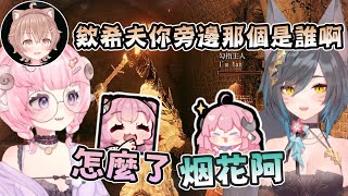 【六希夫  烟花精華】旁邊的人  艾爾登法環 【希烟法環合輯】With UZRA、豆豆、Ko、杏仁咪嚕、烟花 [upl. by Akimad77]